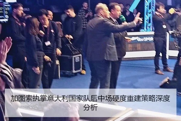 jia-tu-suo-zhi-zhang-yi-da-li-guo-jia-dui-hou-zhong-chang-ying-du-chong-jian-ce-lve-shen-du-fen-xi-2-930.jpg